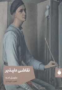 نقاشی دلپذیر